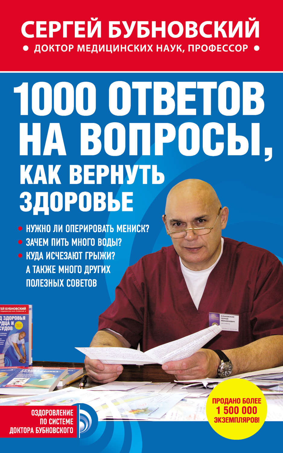 Обложка книги «1000 ответов на вопросы, как вернуть здоровье»