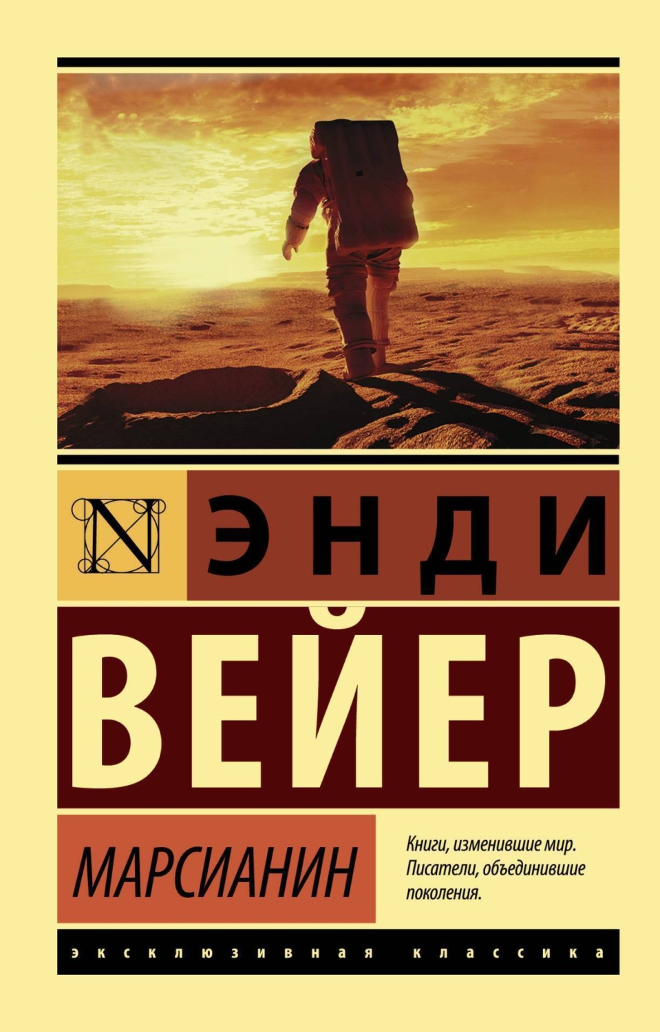 Обложка книги «Марсианин»
