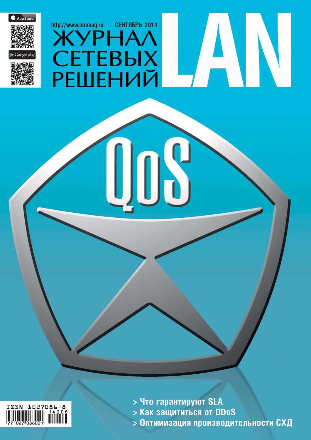 Обложка книги «Журнал сетевых решений / LAN №09/2014»