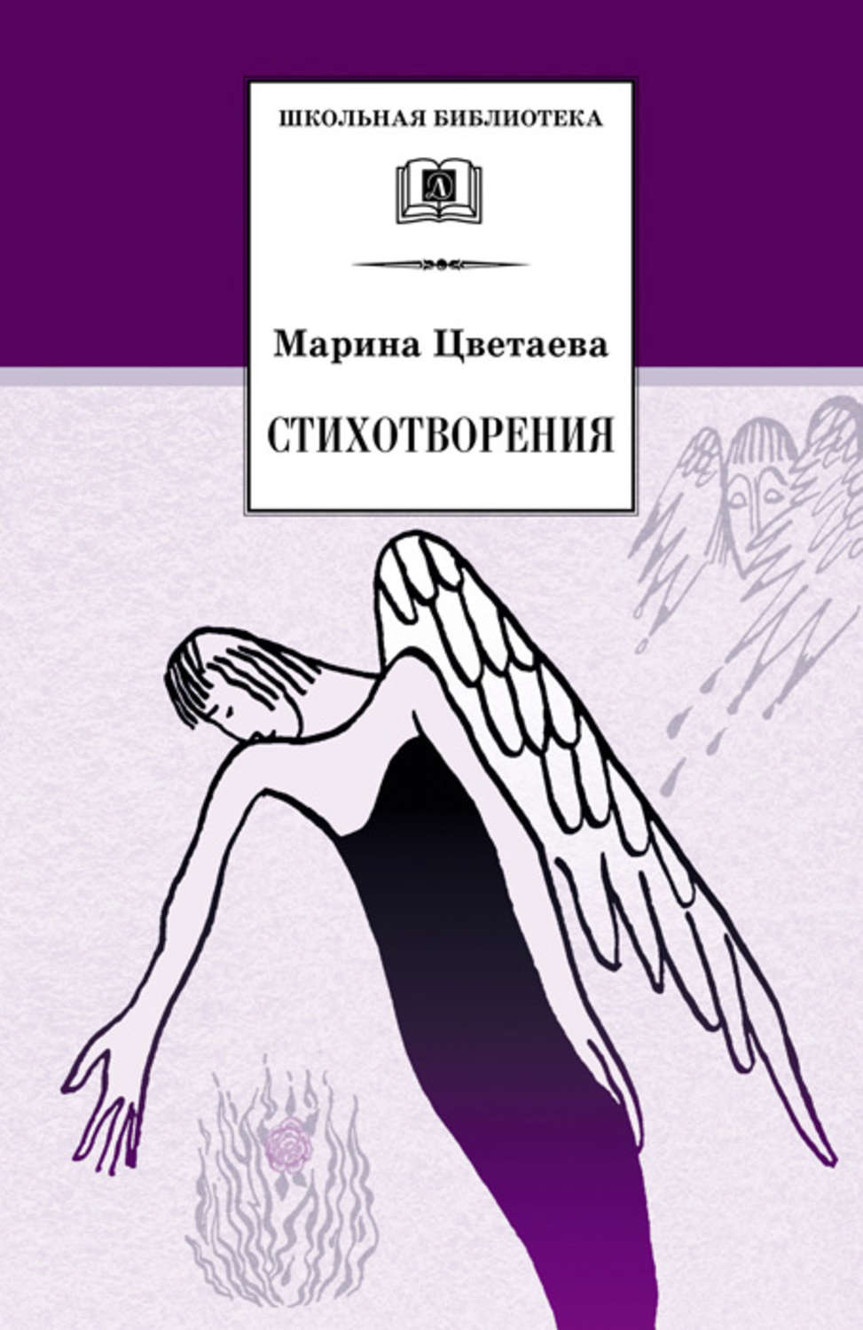 Обложка книги «Стихотворения»