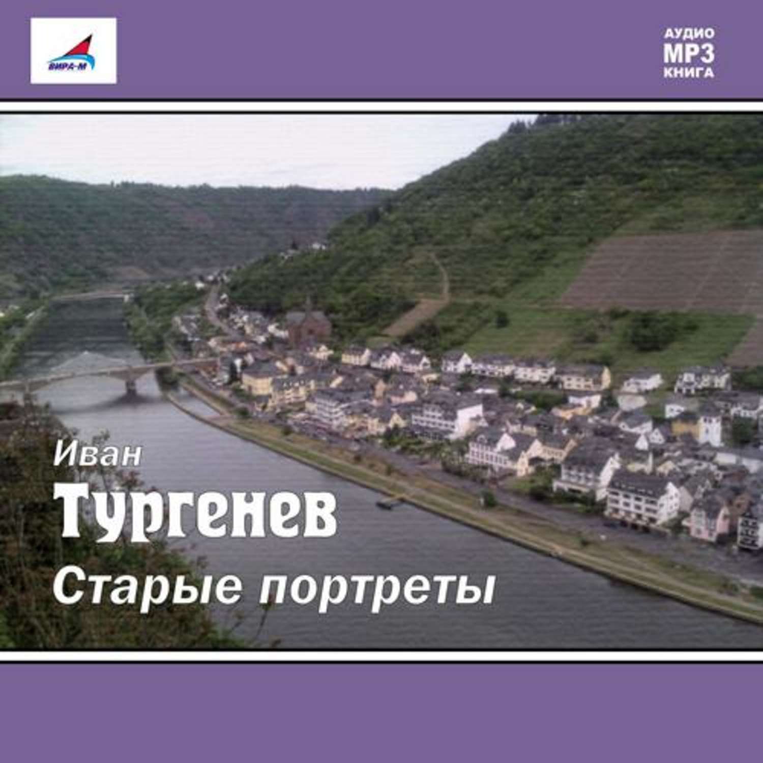 Обложка книги «Старые портреты (сборник)»