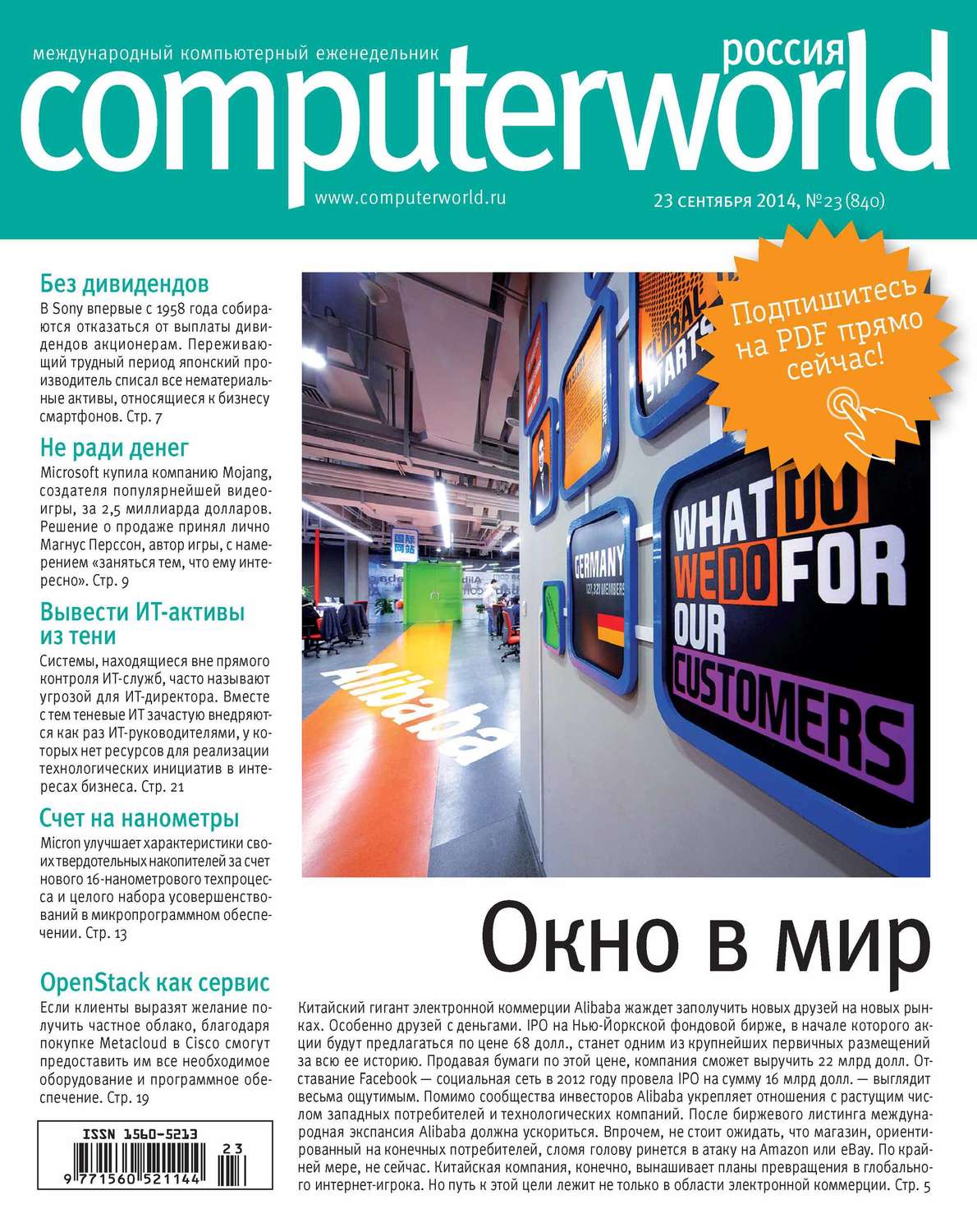 Обложка книги «Журнал Computerworld Россия №23/2014»
