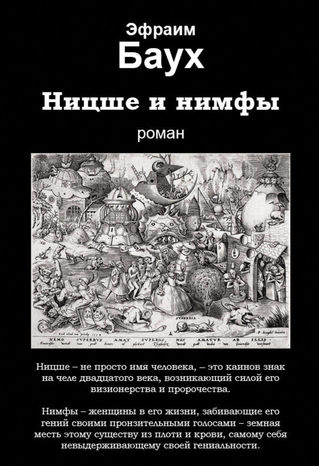 Обложка книги «Ницше и нимфы»
