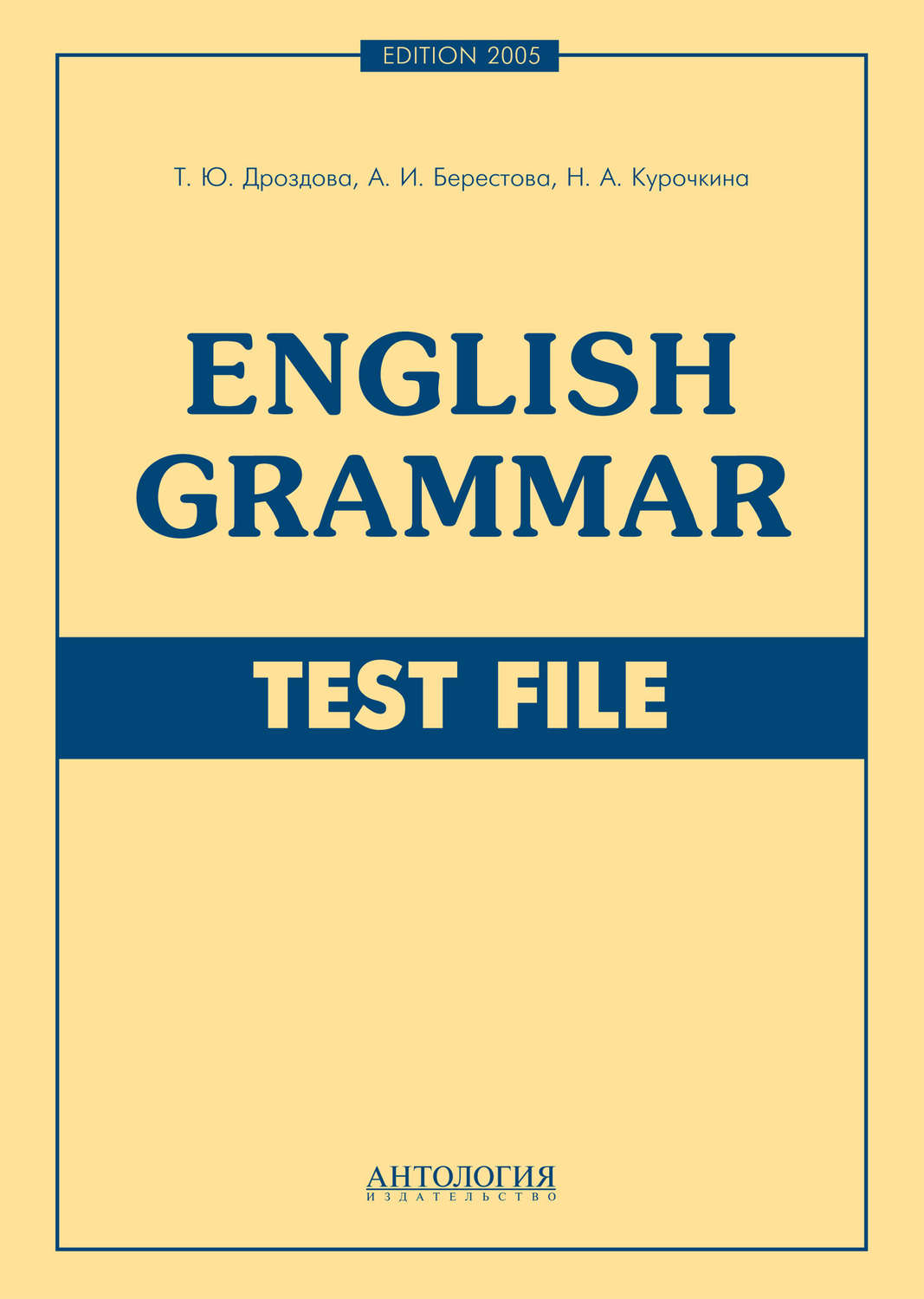 Обложка книги «English Grammar. Test File»