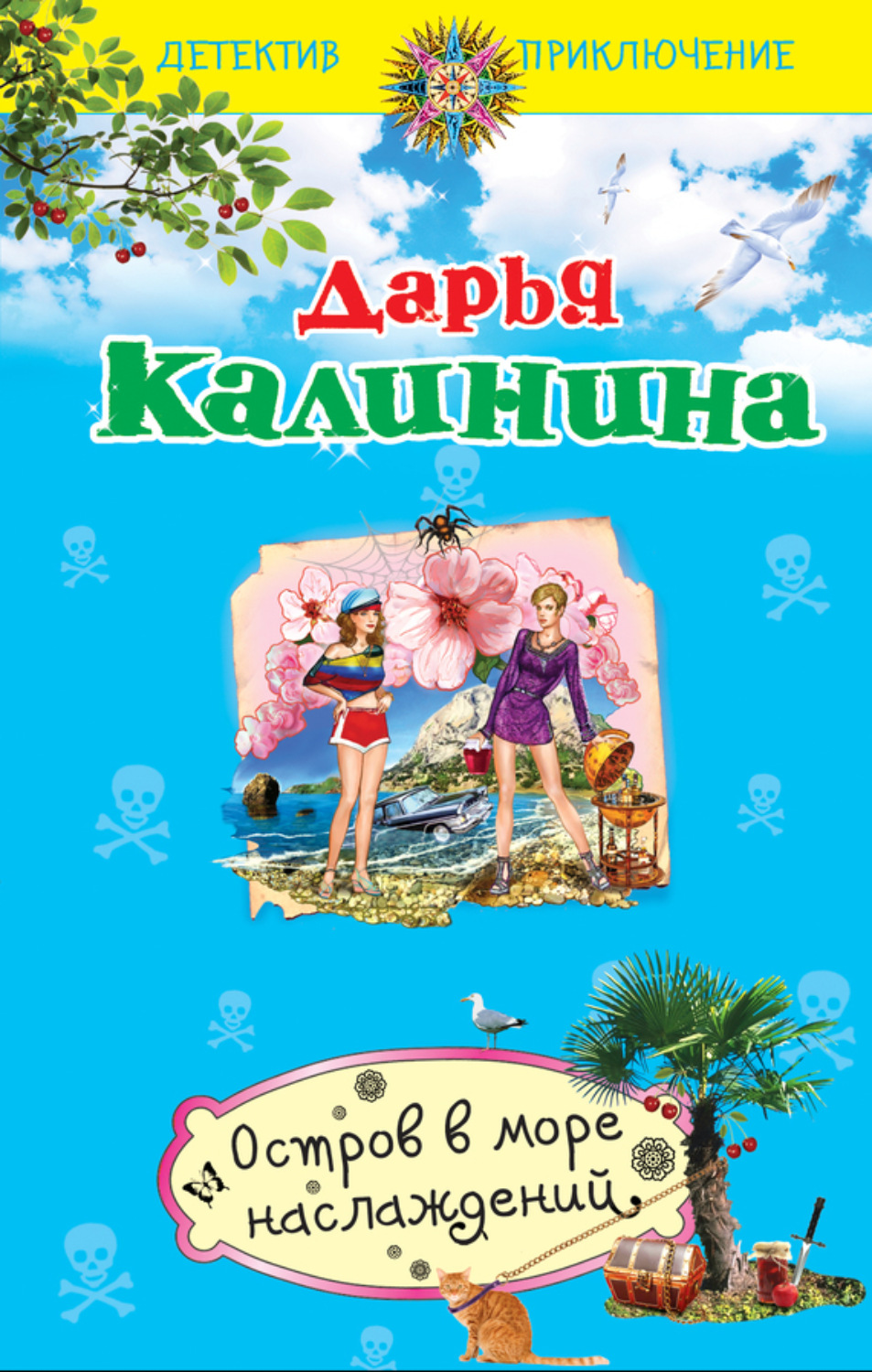 Обложка книги «Остров в море наслаждений»