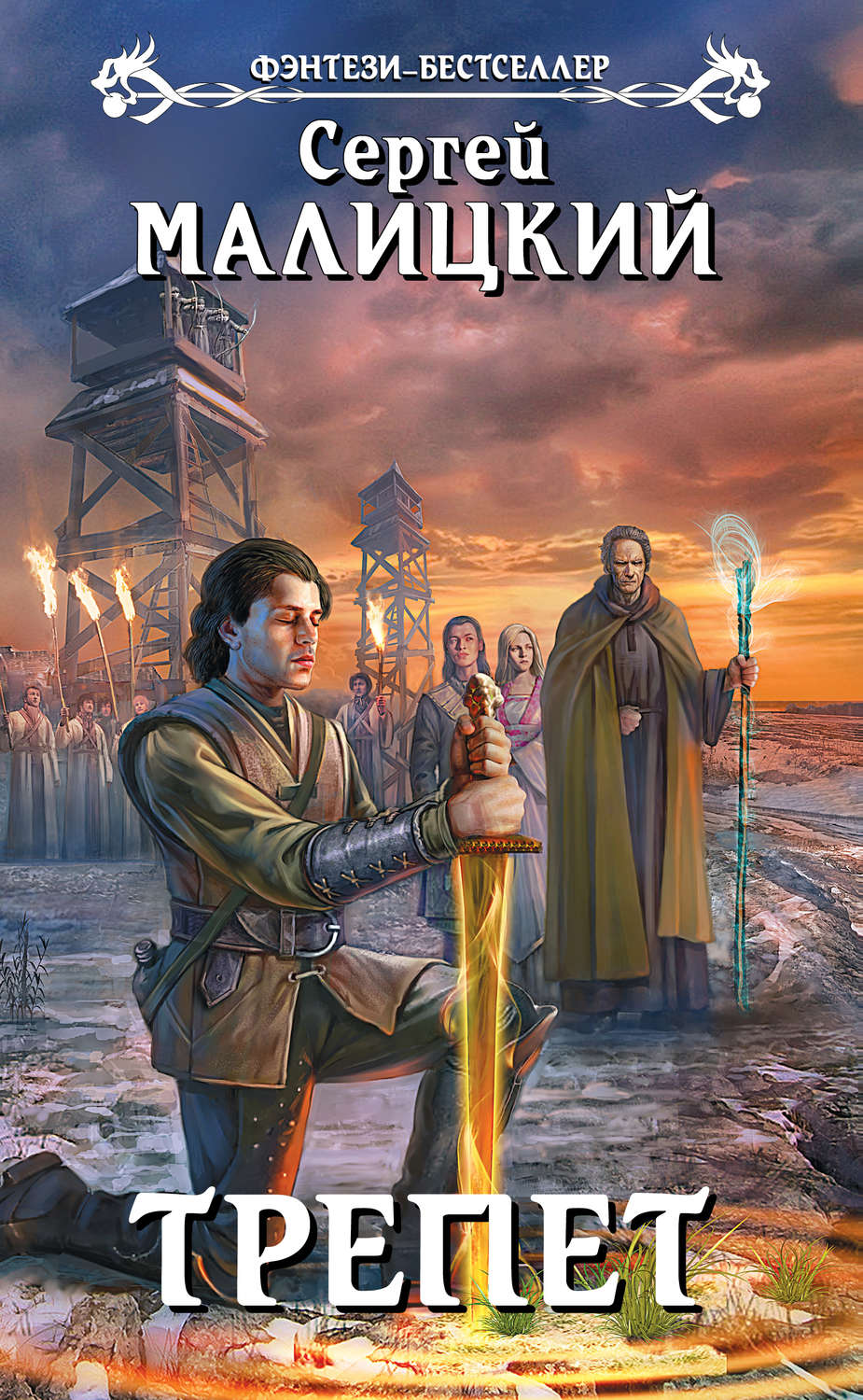 Обложка книги «Трепет»