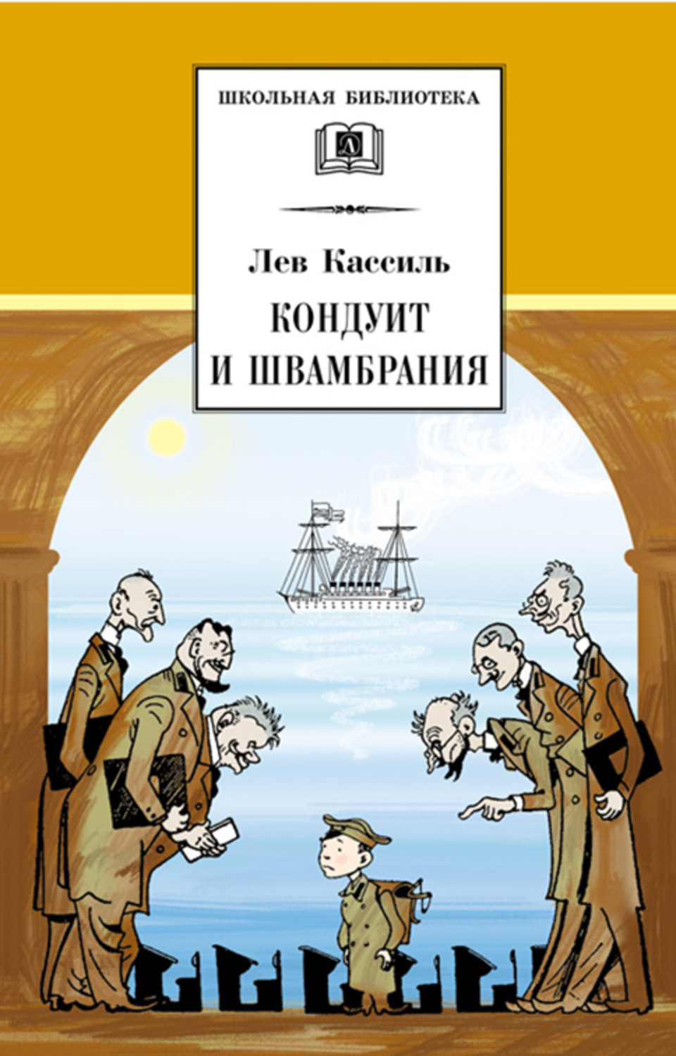 Обложка книги «Кондуит и Швамбрания»