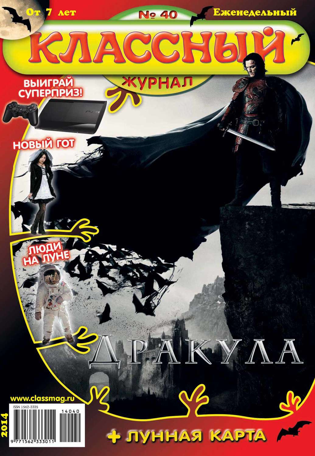 Обложка книги «Классный журнал №40/2014»
