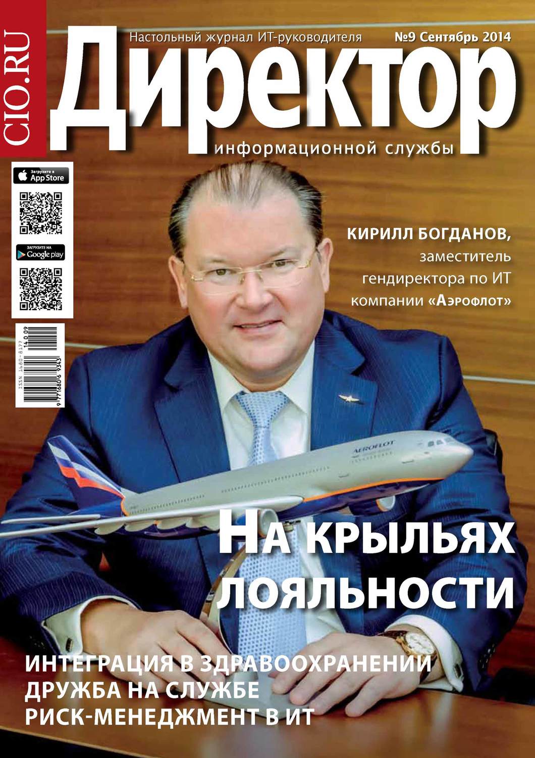 Обложка книги «Директор информационной службы №09/2014»