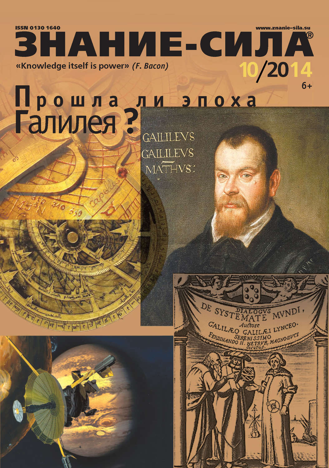 Обложка книги «Журнал «Знание – сила» №10/2014»
