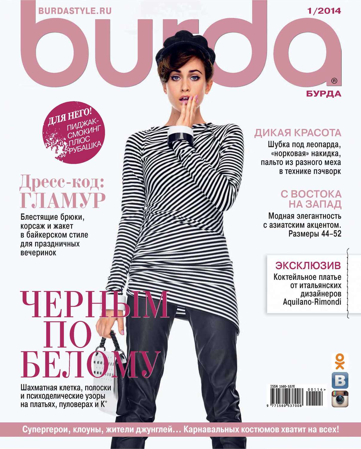 Обложка книги «Burda №01/2014»