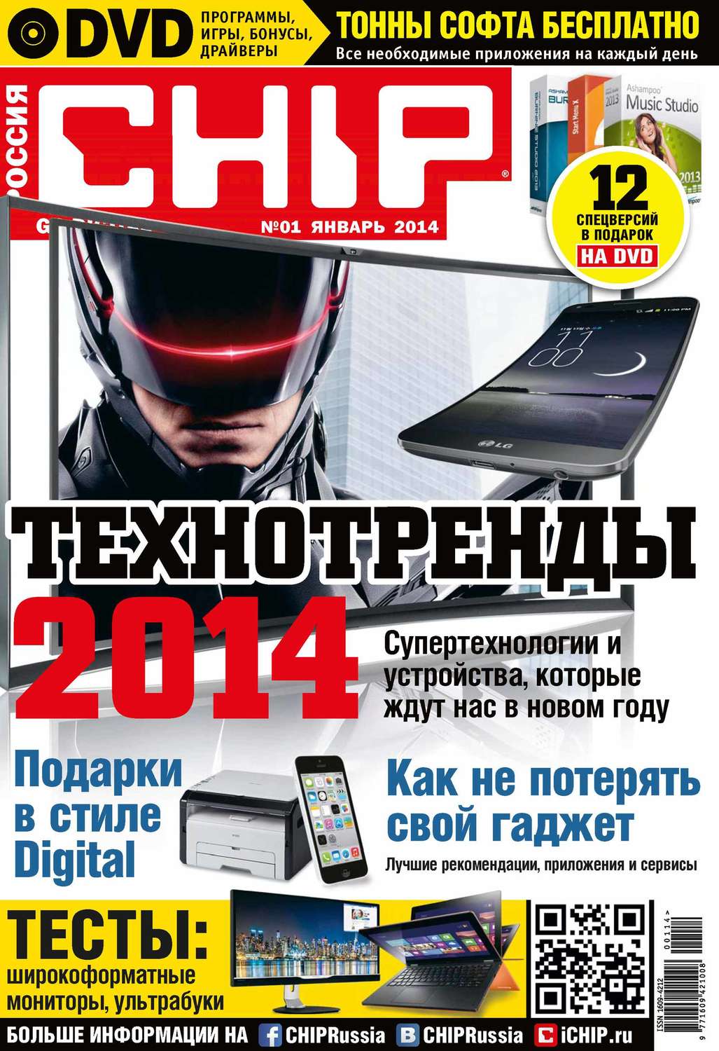 Обложка книги «CHIP. Журнал информационных технологий. №01/2014»