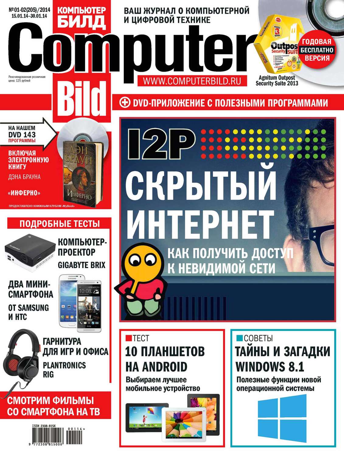 Обложка книги «ComputerBild №01-02/2014»