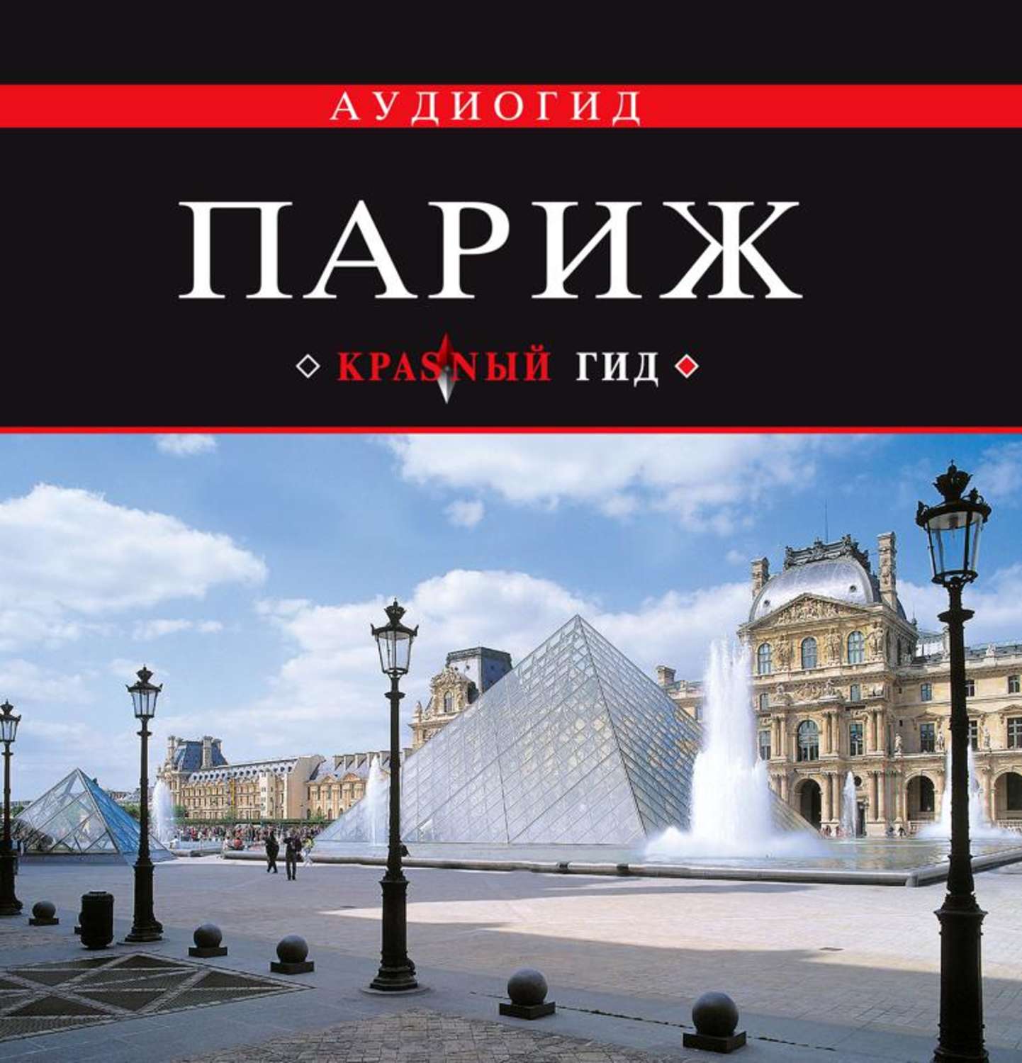 Обложка книги «Париж»
