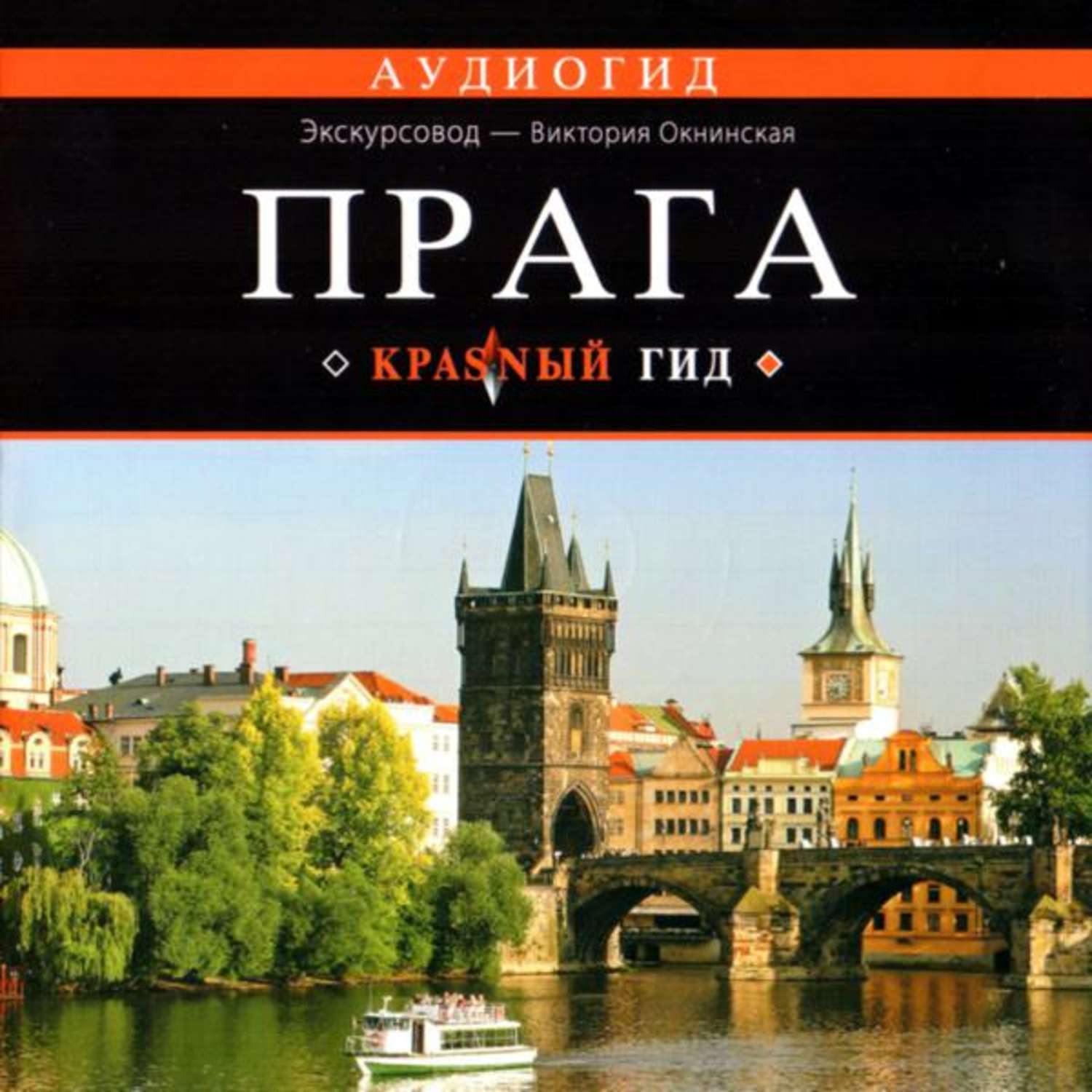 Обложка книги «Прага»