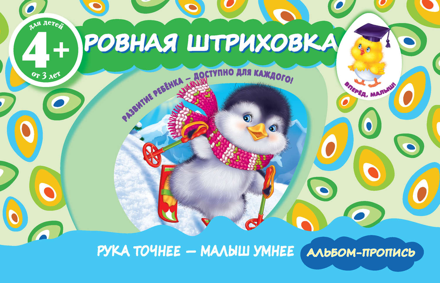 Обложка книги «Ровная штриховка»