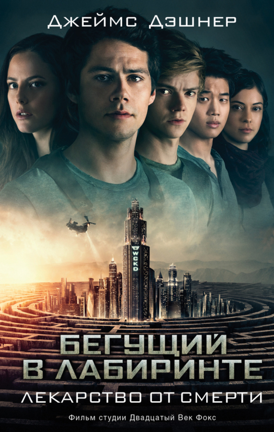 Обложка книги «Лекарство от смерти»