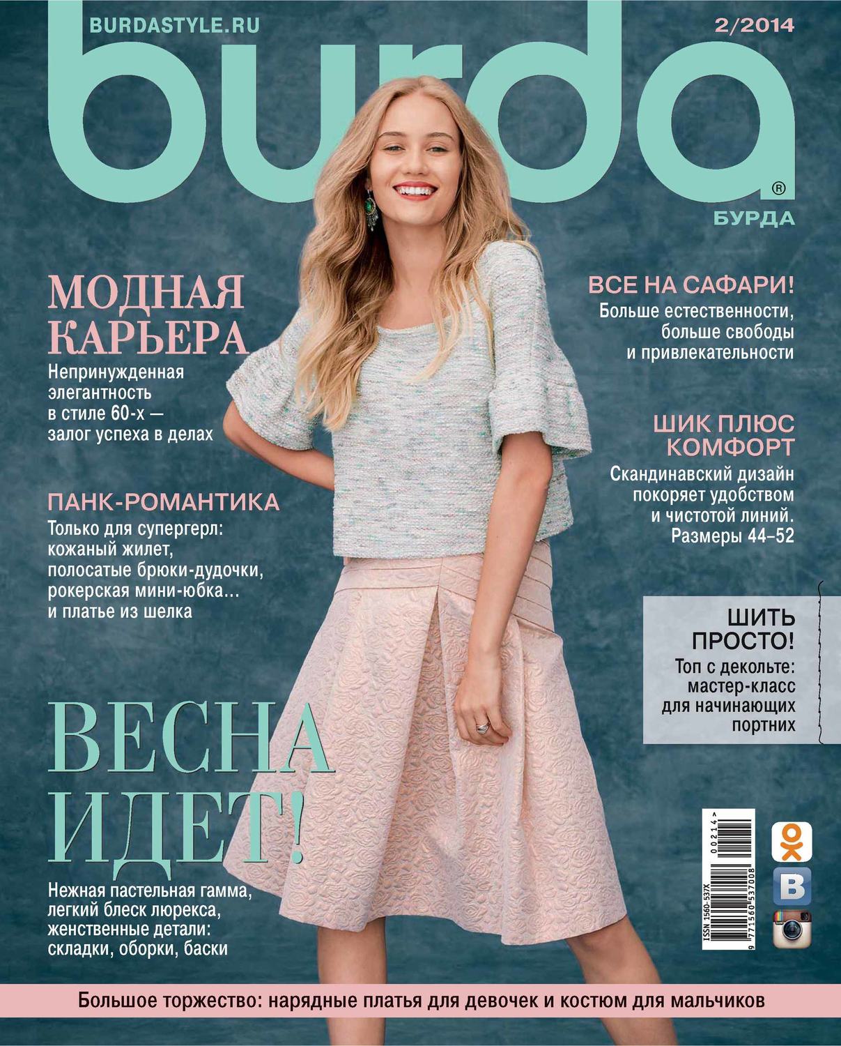 Обложка книги «Burda №02/2014»