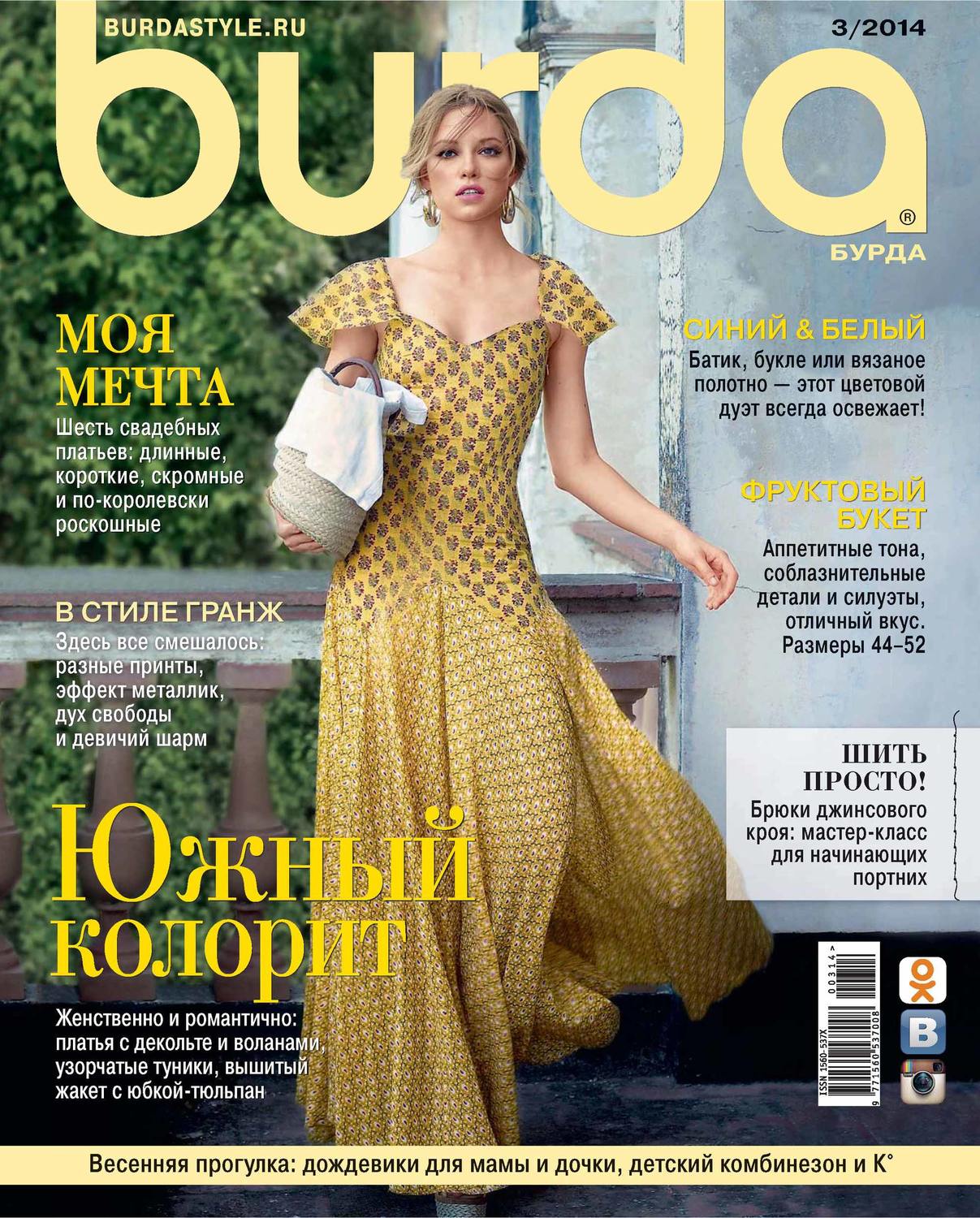 Обложка книги «Burda №03/2014»