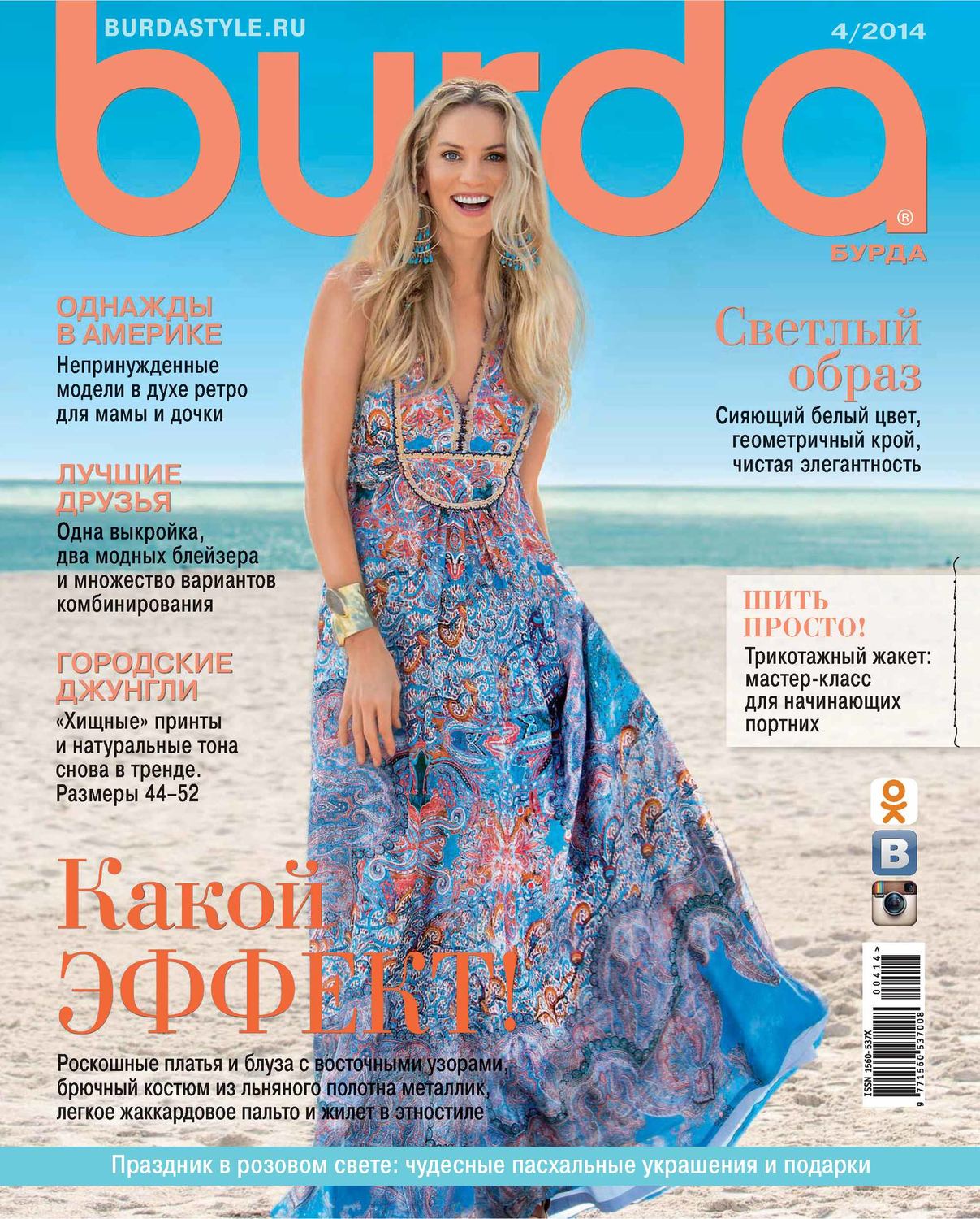 Обложка книги «Burda №04/2014»