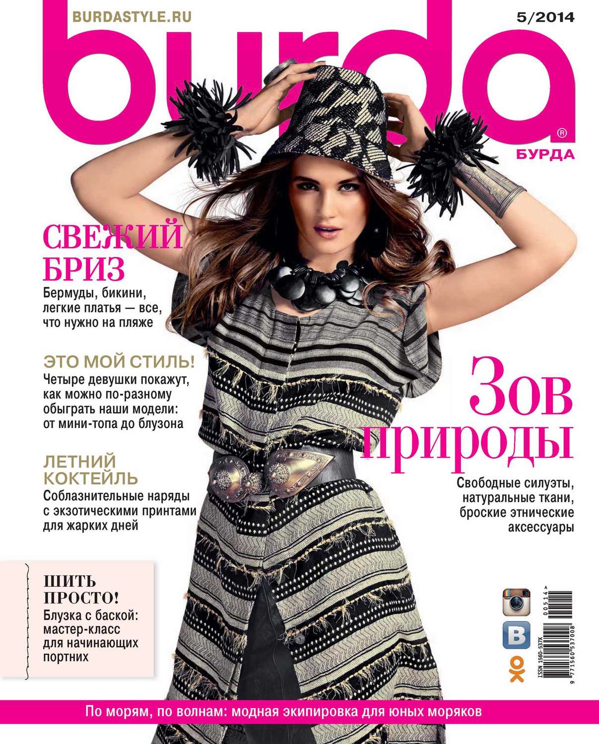 Обложка книги «Burda №05/2014»
