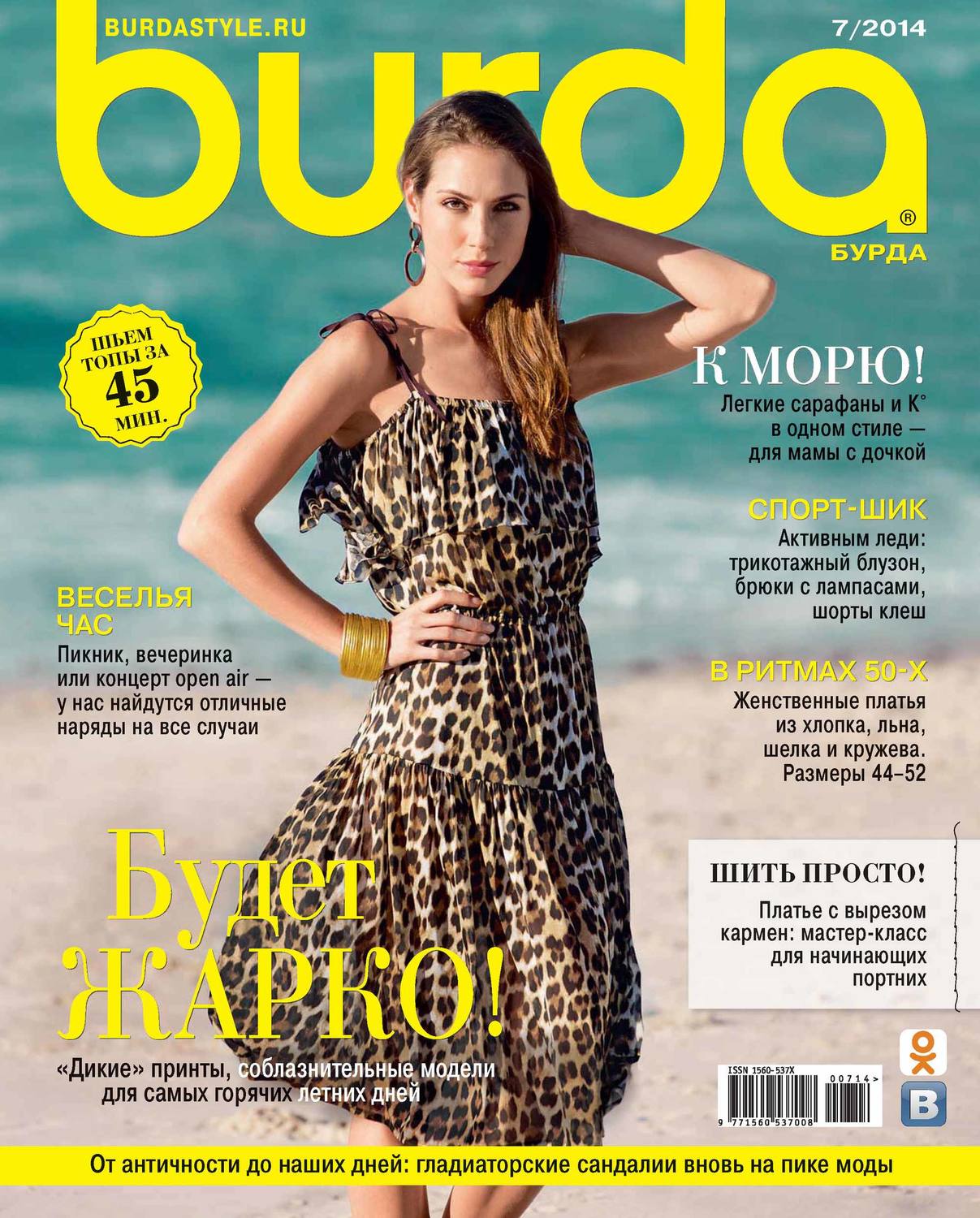 Обложка книги «Burda №07/2014»