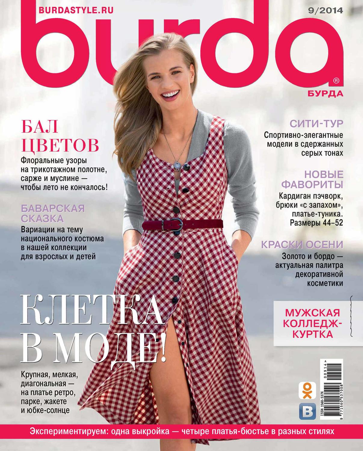 Обложка книги «Burda №09/2014»