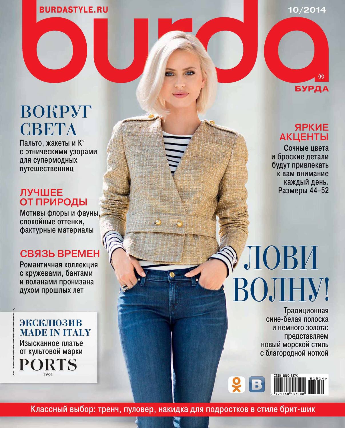 Обложка книги «Burda №10/2014»