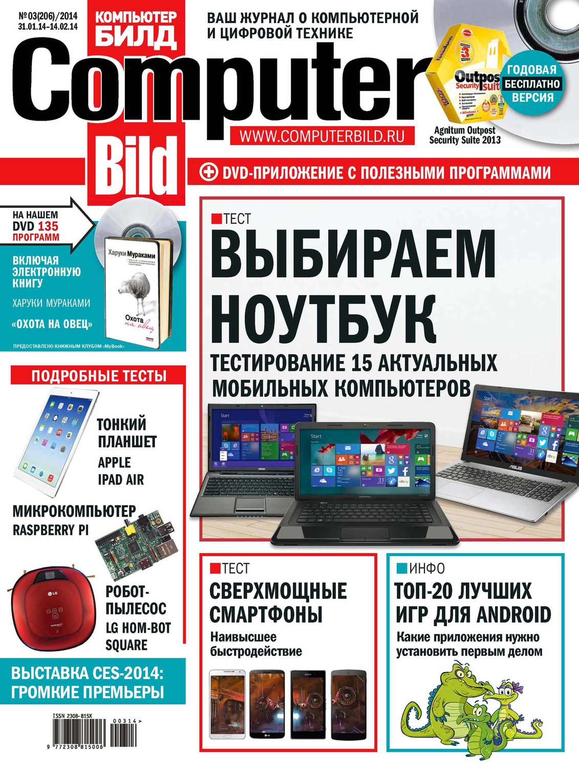Обложка книги «ComputerBild №03/2014»