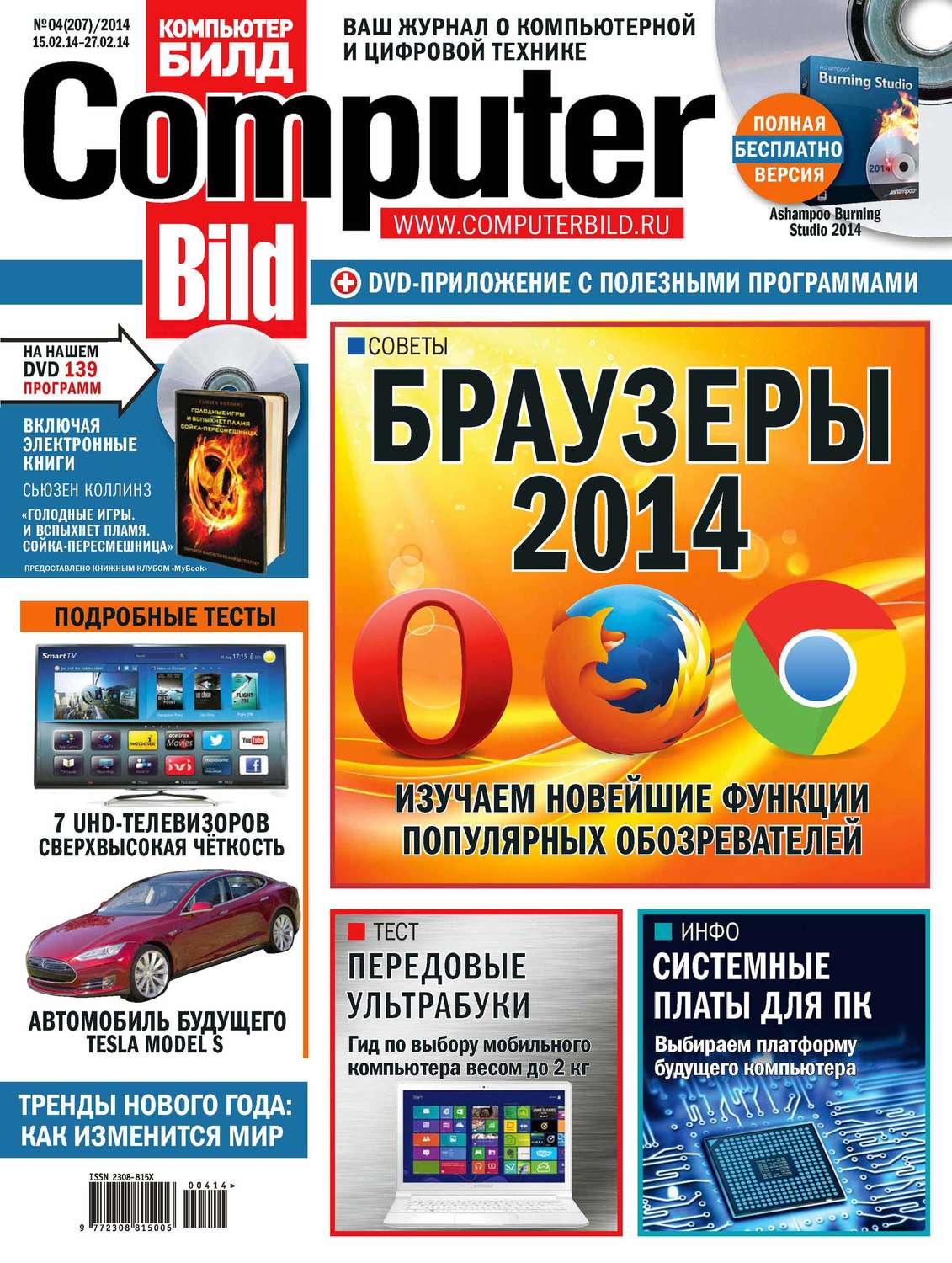 Обложка книги «ComputerBild №04/2014»