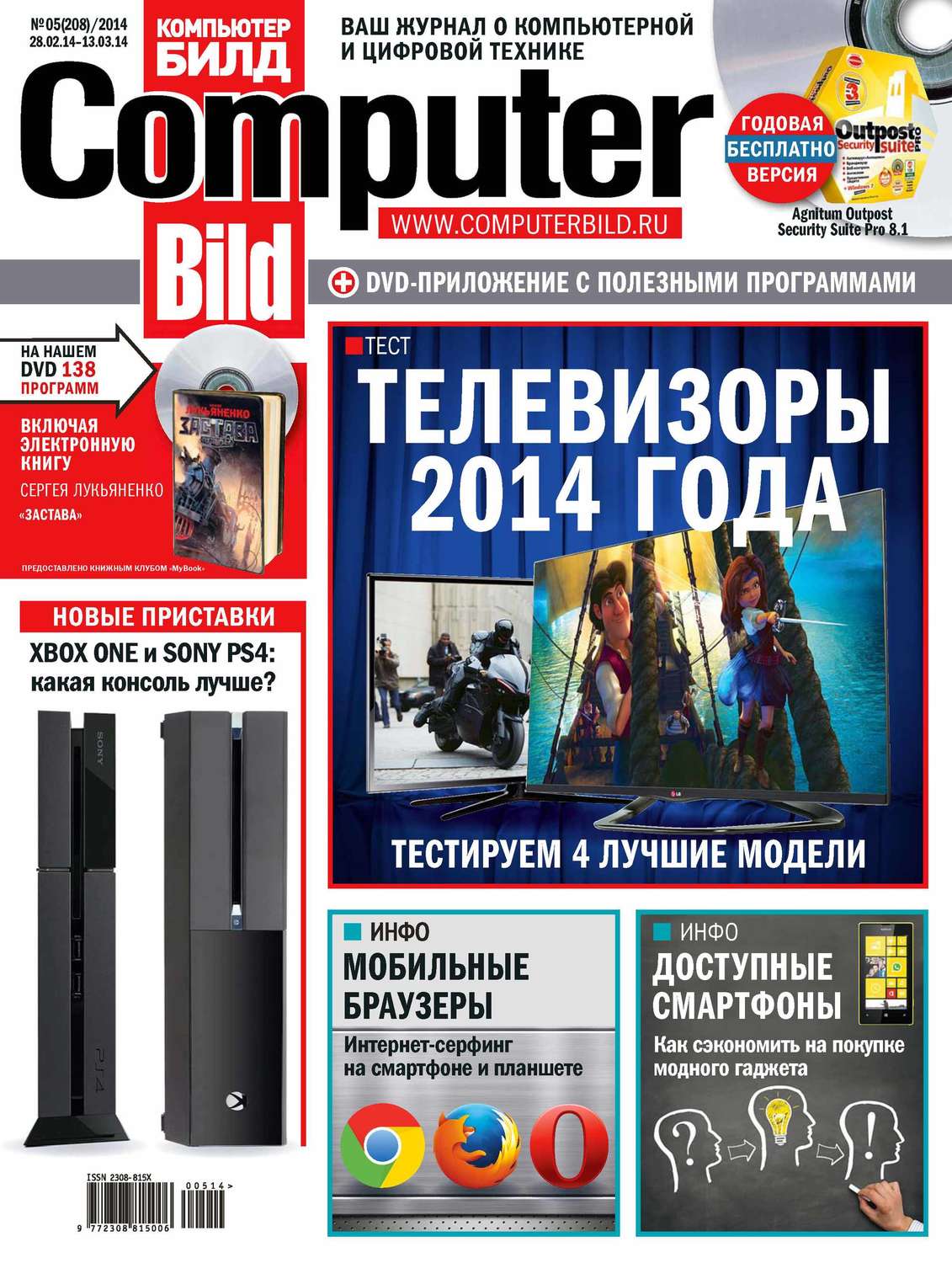 Обложка книги «ComputerBild №05/2014»