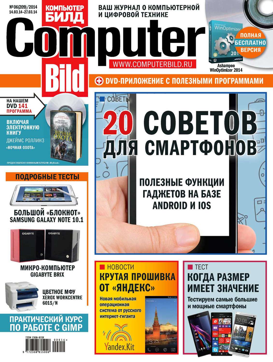 Обложка книги «ComputerBild №06/2014»