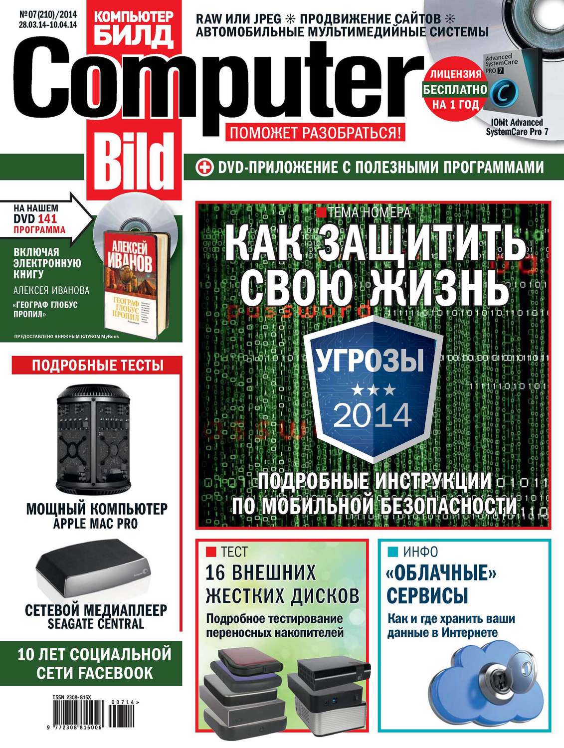 Обложка книги «ComputerBild №07/2014»