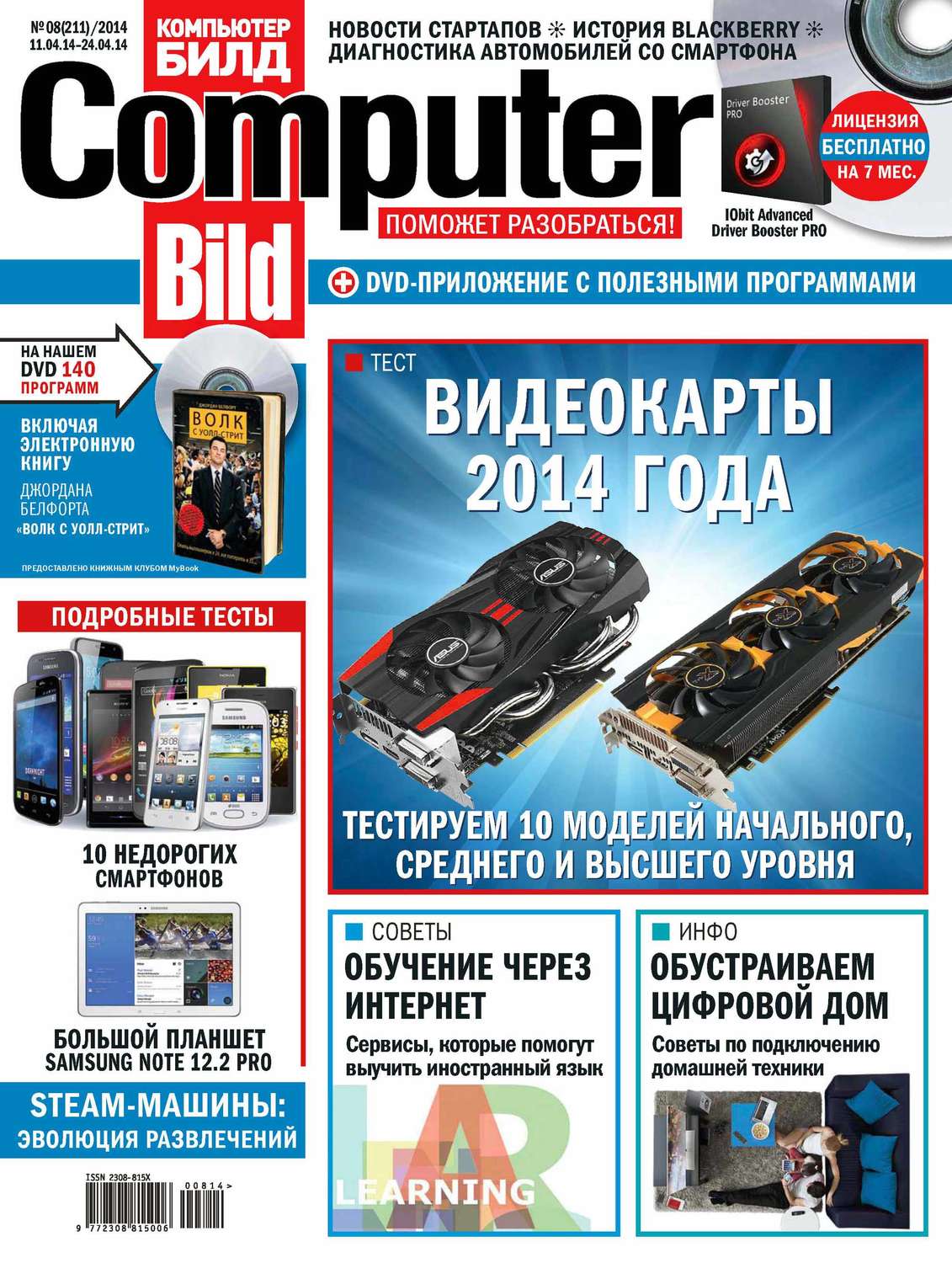 Обложка книги «ComputerBild №08/2014»