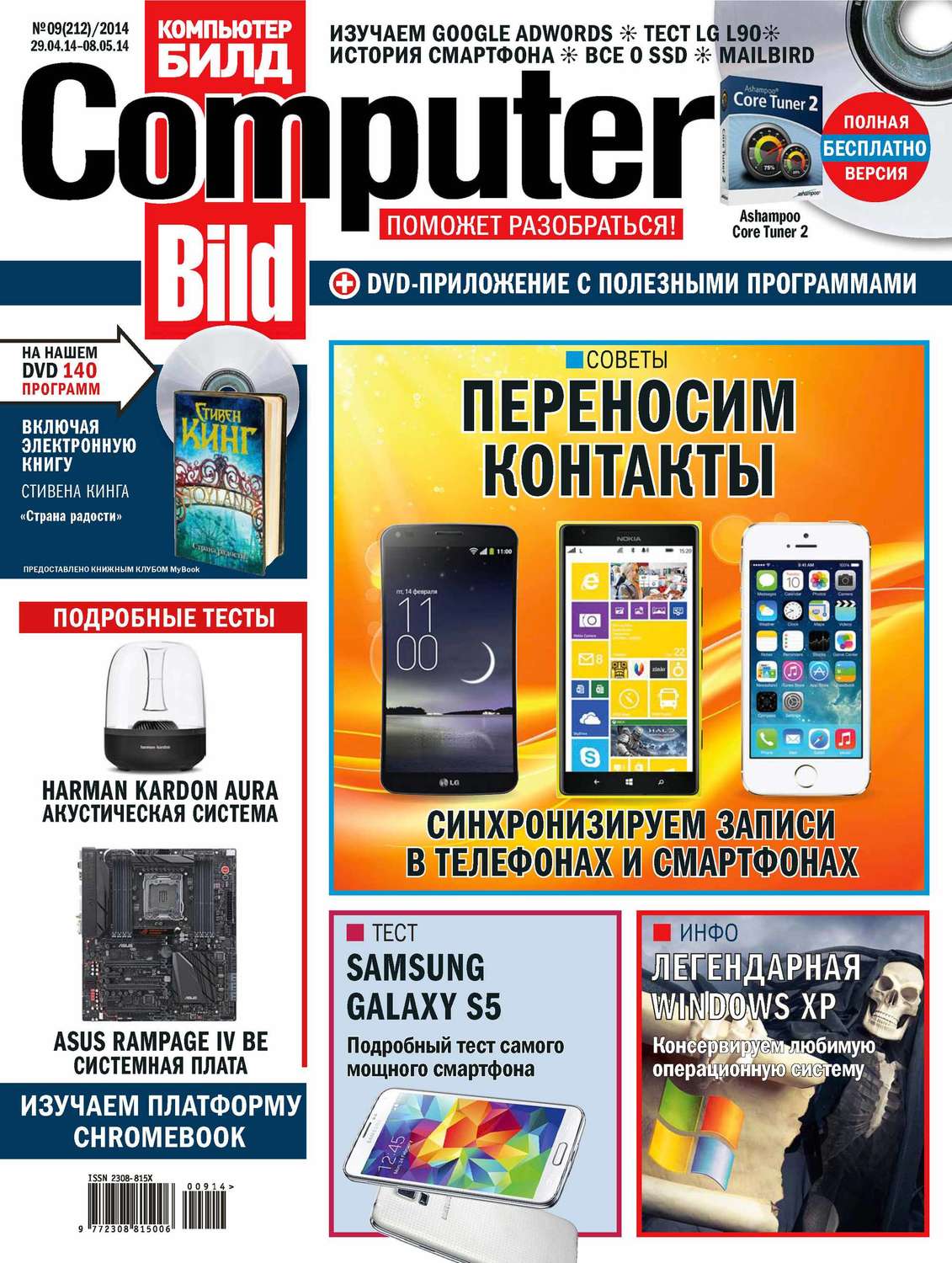 Обложка книги «ComputerBild №09/2014»