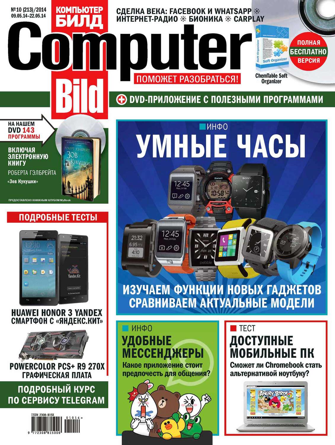 Обложка книги «ComputerBild №10/2014»