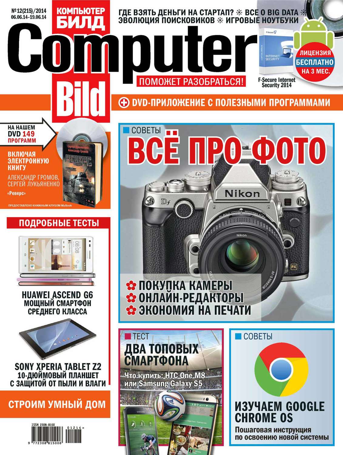 Обложка книги «ComputerBild №12/2014»