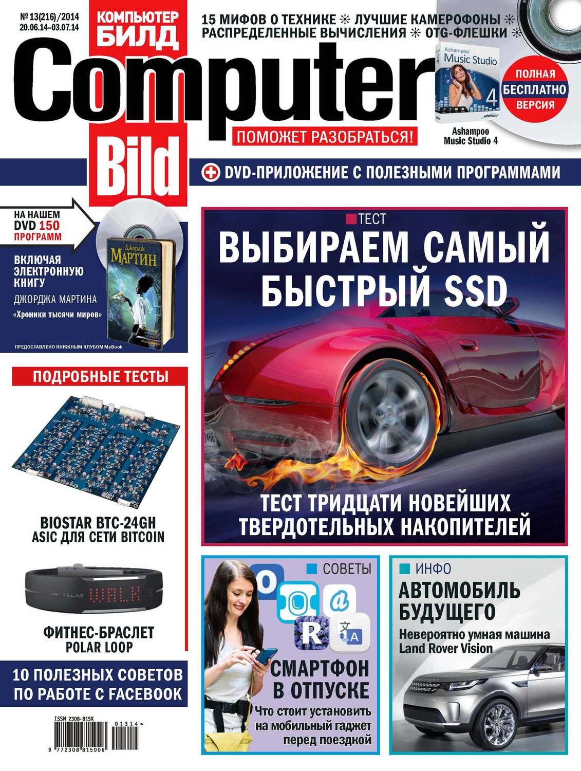 Обложка книги «ComputerBild №13/2014»