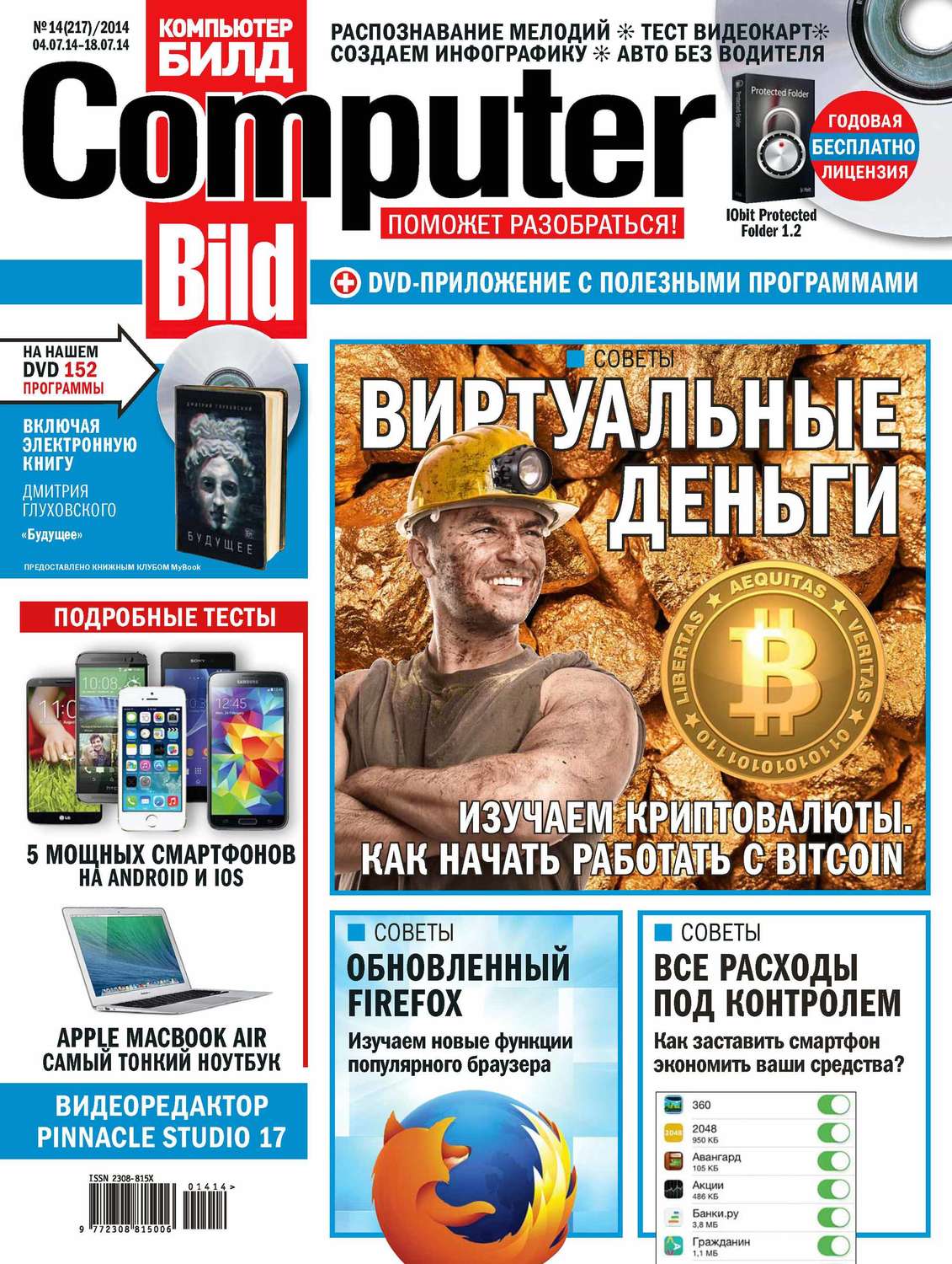 Обложка книги «ComputerBild №14/2014»