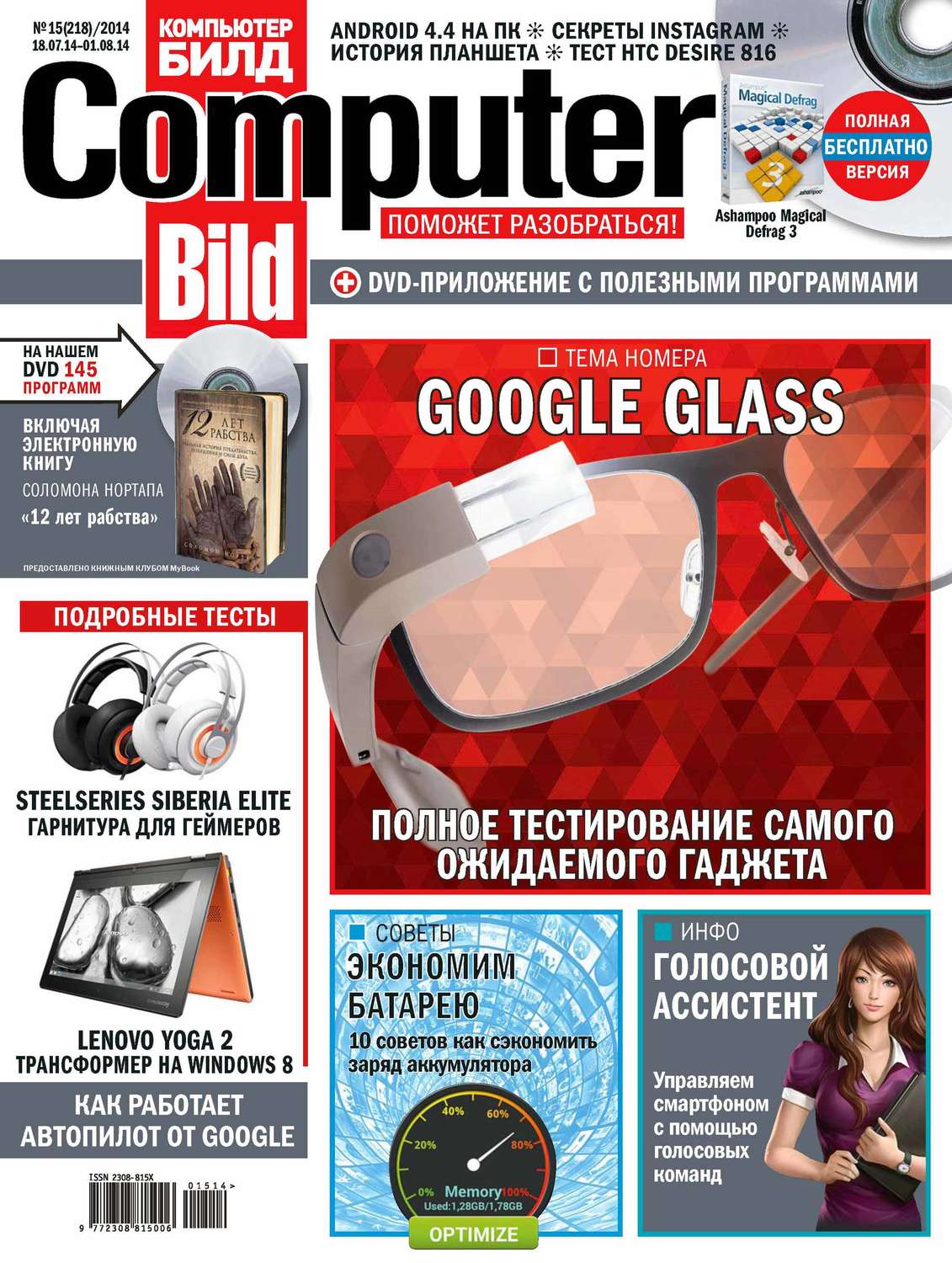 Обложка книги «ComputerBild №15/2014»