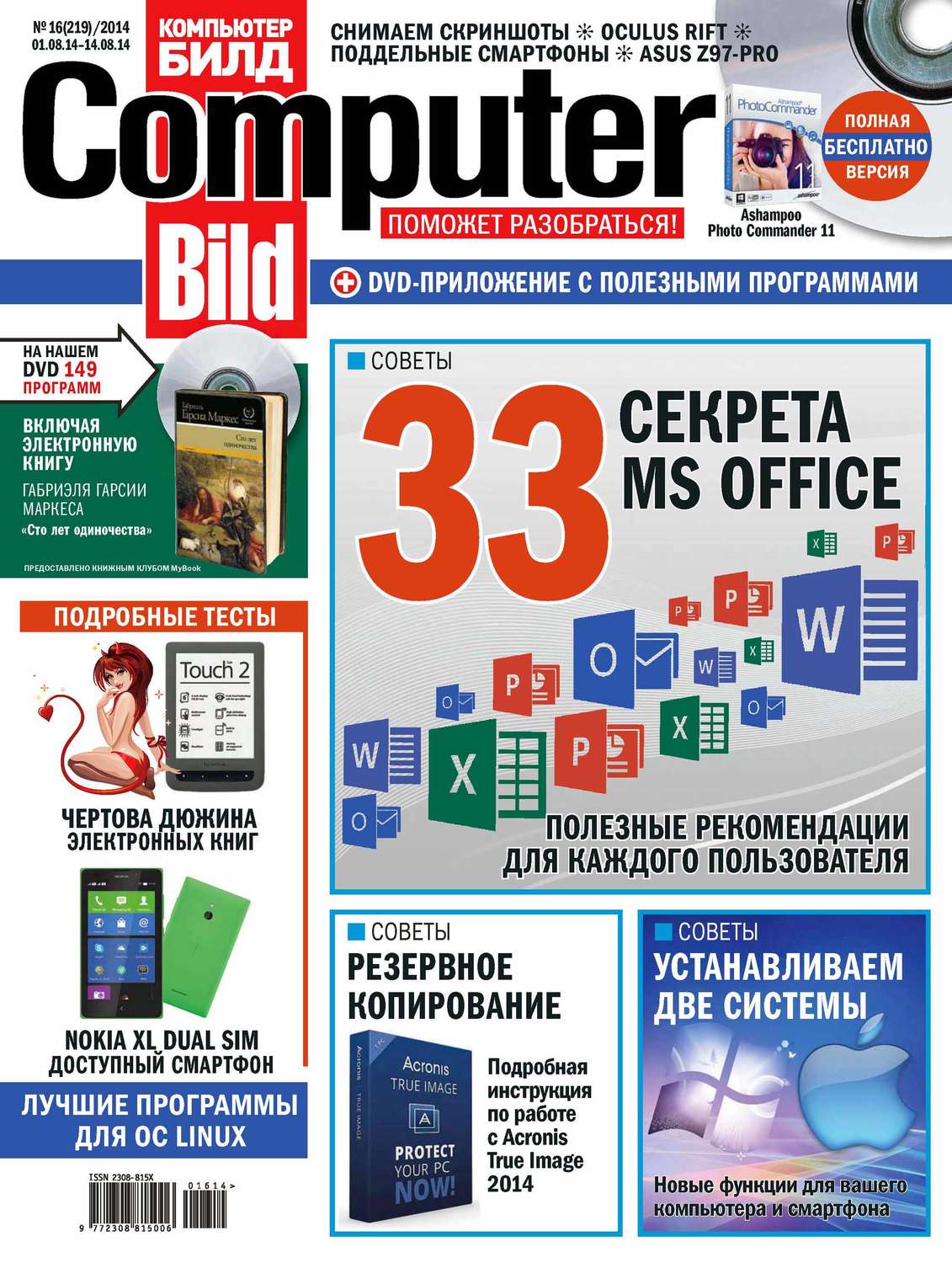 Обложка книги «ComputerBild №16/2014»