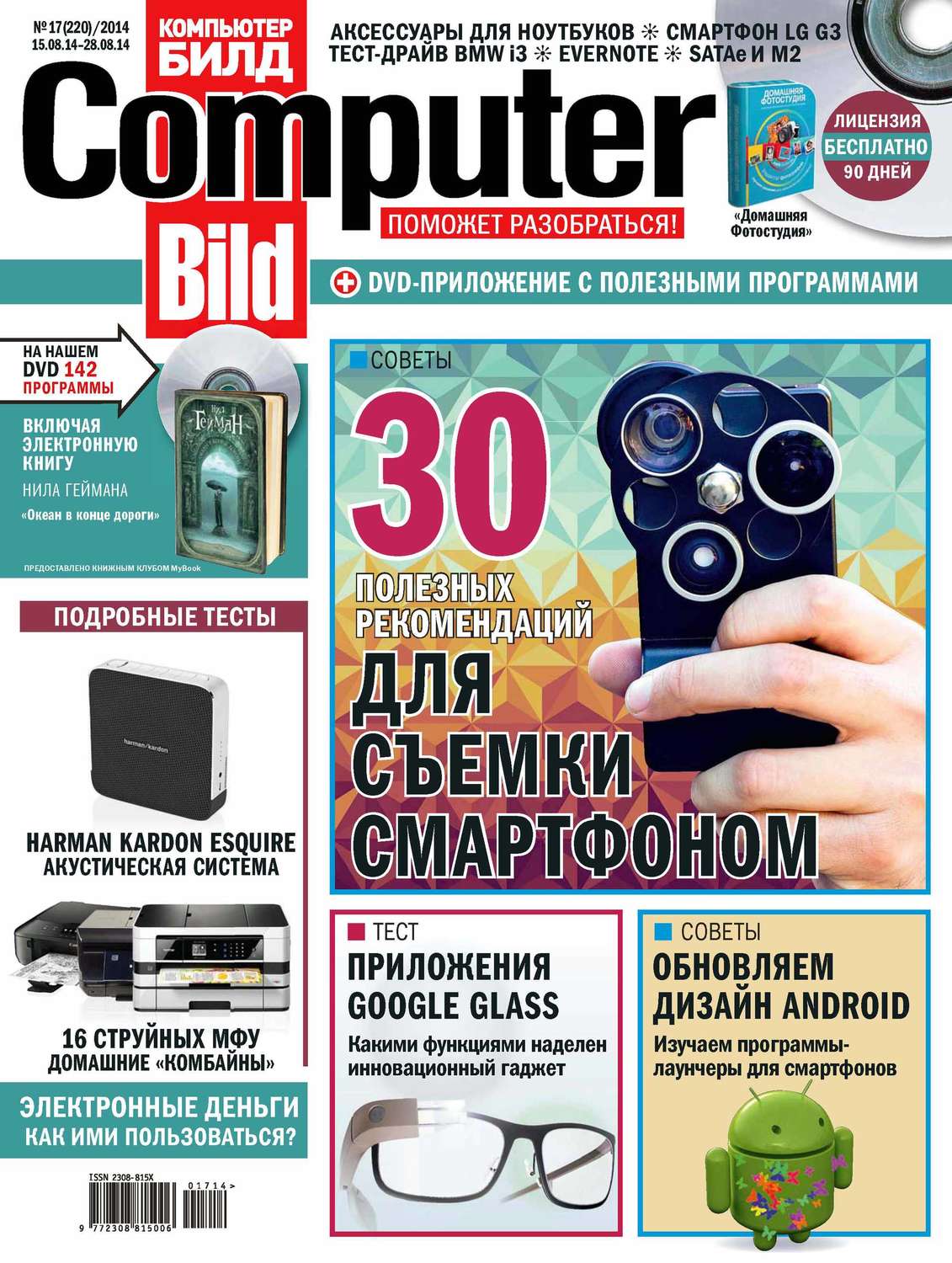 Обложка книги «ComputerBild №17/2014»