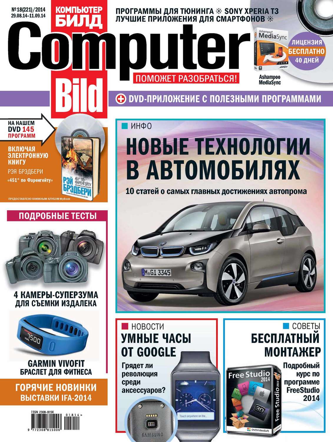 Обложка книги «ComputerBild №18/2014»