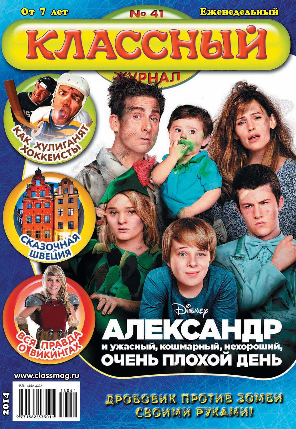 Обложка книги «Классный журнал №41/2014»