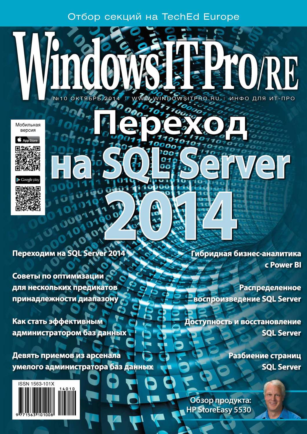 Обложка книги «Windows IT Pro/RE №10/2014»