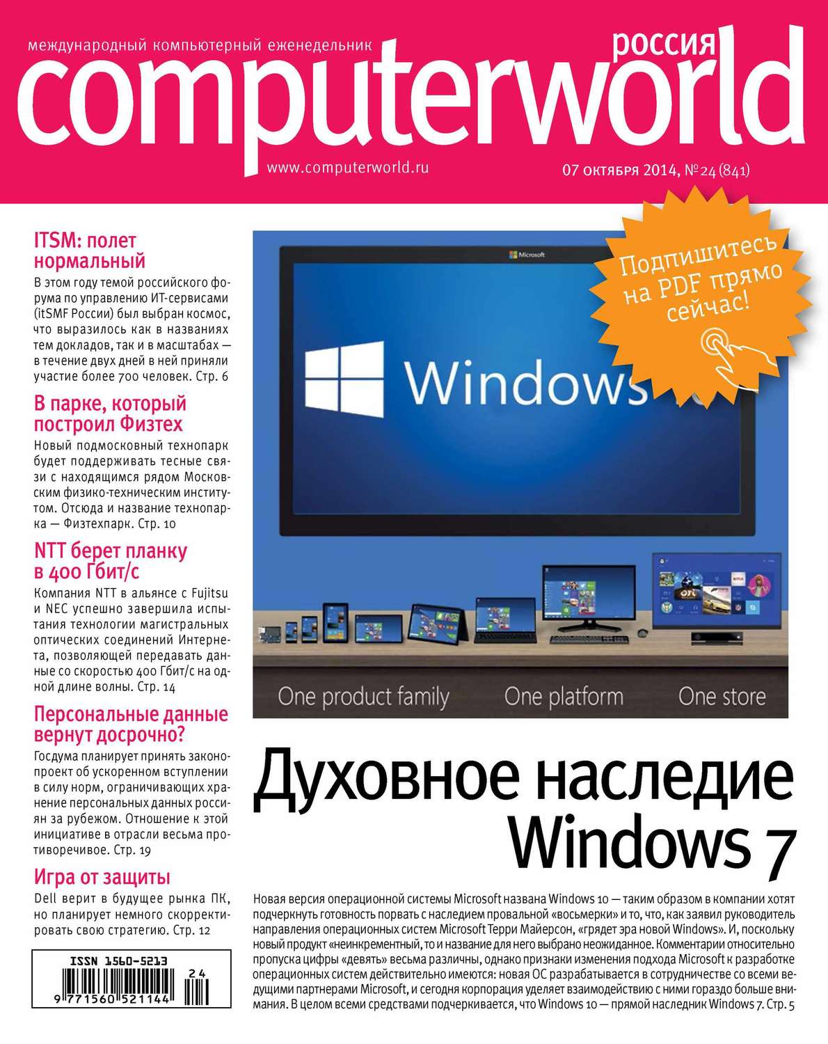 Обложка книги «Журнал Computerworld Россия №24/2014»