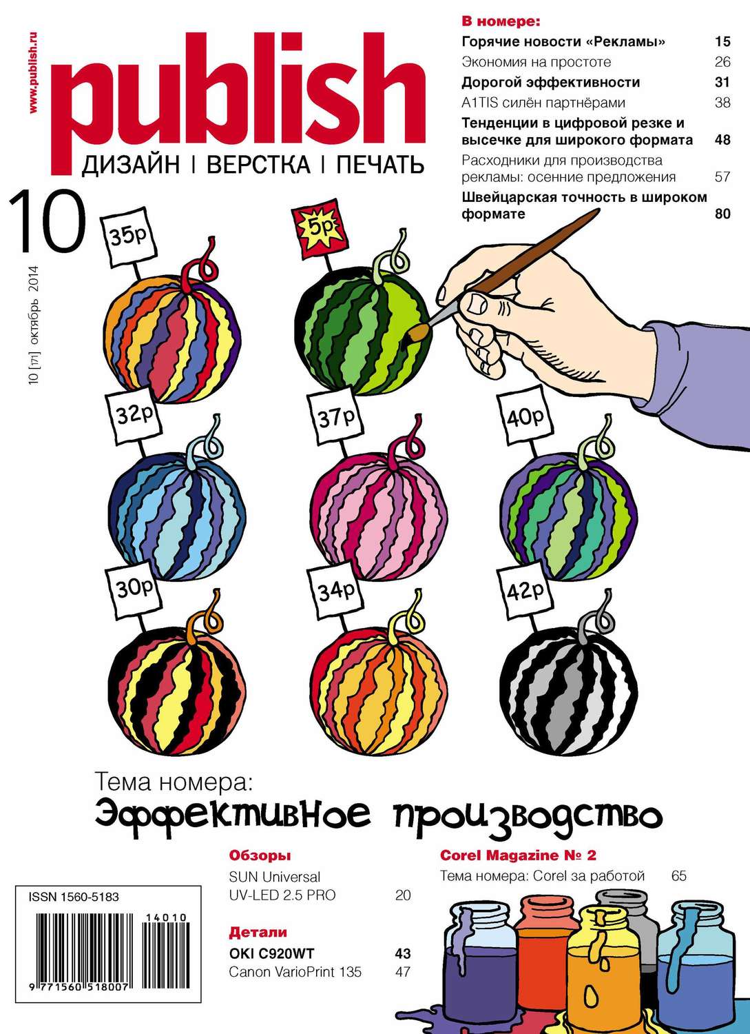Обложка книги «Журнал Publish №10/2014»