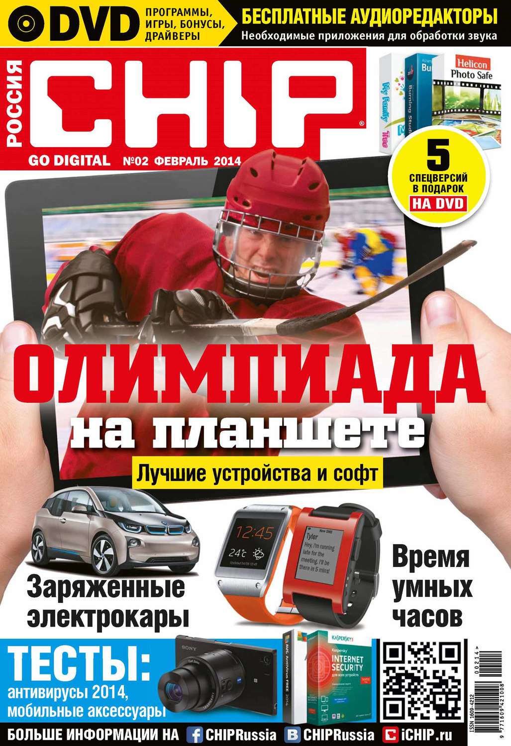 Обложка книги «CHIP. Журнал информационных технологий. №02/2014»