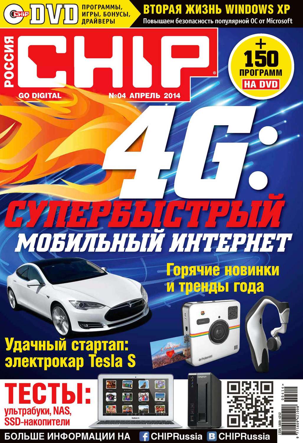 Обложка книги «CHIP. Журнал информационных технологий. №04/2014»