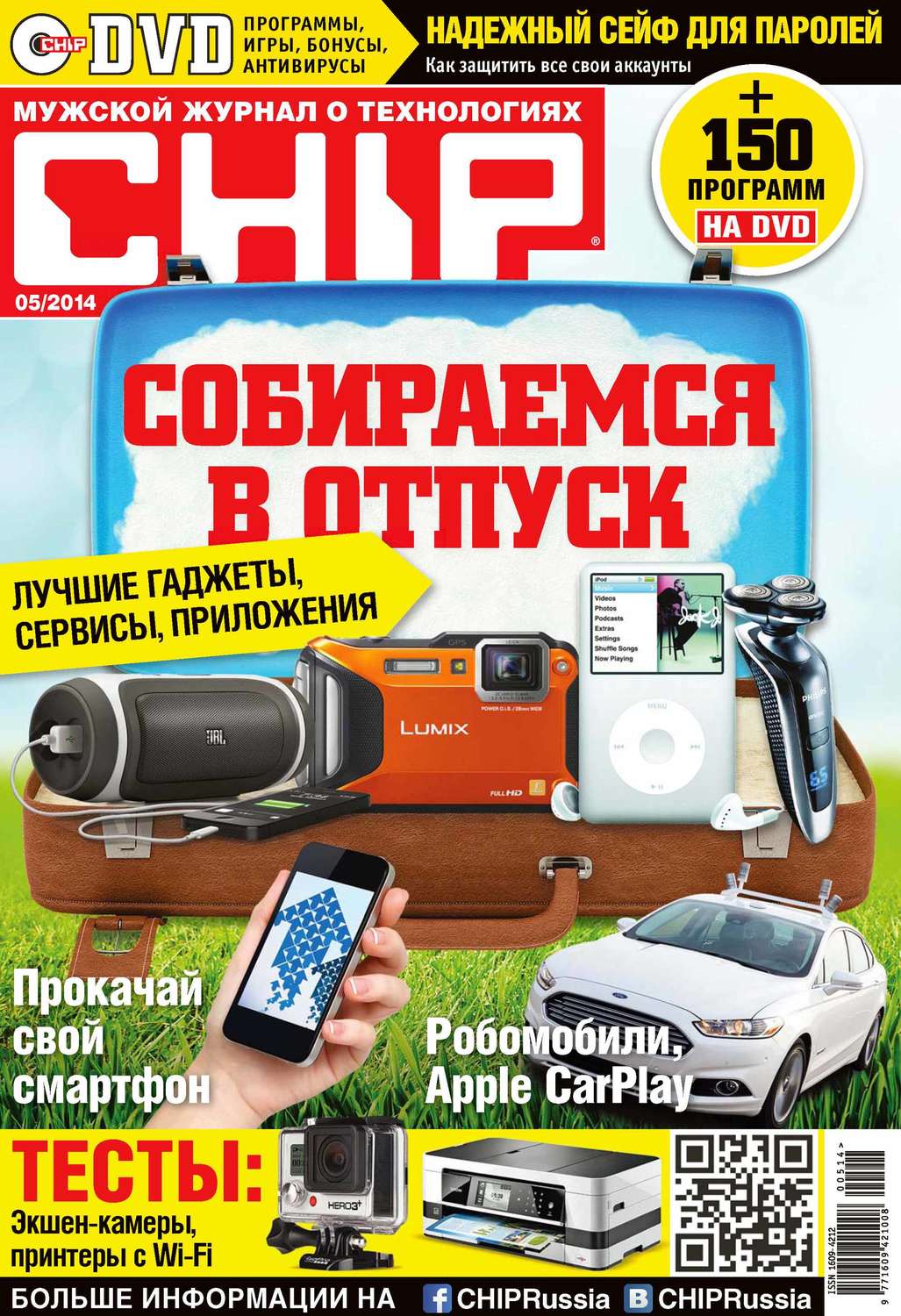 Обложка книги «CHIP. Журнал информационных технологий. №05/2014»